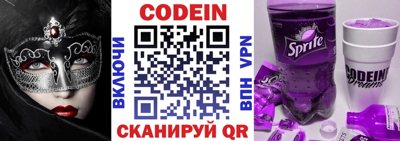 Codein Purple Drank Кропоткин