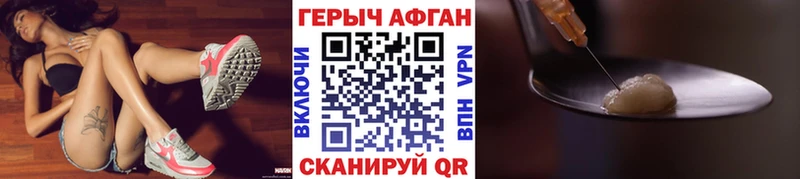 ГЕРОИН Афган где купить наркотик darknet как зайти Кропоткин